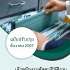 แนวข้อสอบ เจ้าพนักงานพัสดุ กระทรวงคมนาคม 2567 (เจ้าพนักงานพัสดุปฏิบัติงาน สำนักงานปลัดกระทรวงคมนาคม) ครบจบในเล่มเดียว ปรับปรุง ธันวาคม 2567