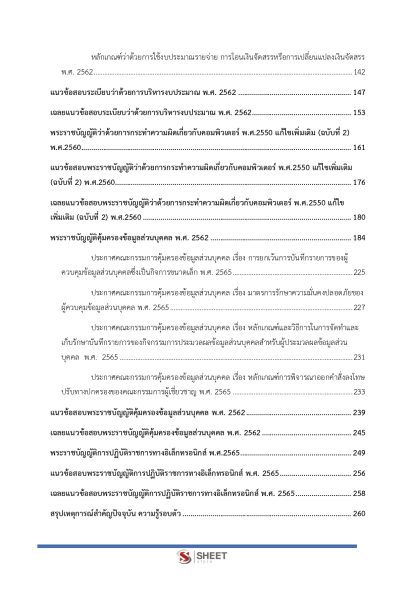 แนวข้อสอบ เจ้าพนักงานพัสดุปฏิบัติงาน สำนักงานปลัดกระทรวงสาธารณสุข (สป.สธ.) 2568 - Image 4