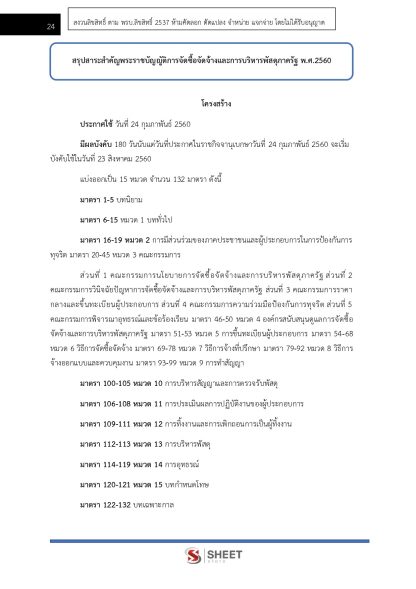 แนวข้อสอบ เจ้าพนักงานพัสดุปฏิบัติงาน สำนักงานปลัดกระทรวงสาธารณสุข (สป.สธ.) 2568 - Image 6