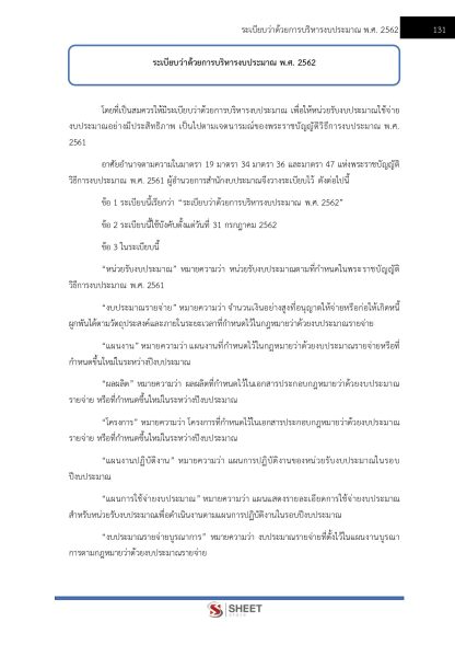 แนวข้อสอบ เจ้าพนักงานพัสดุปฏิบัติงาน สำนักงานปลัดกระทรวงสาธารณสุข (สป.สธ.) 2568 - Image 9