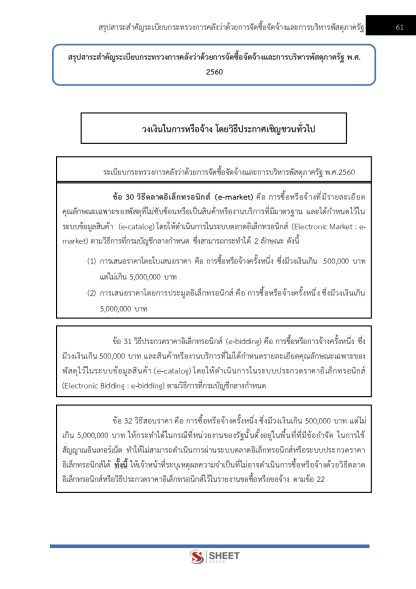 แนวข้อสอบ เจ้าพนักงานพัสดุปฏิบัติงาน สำนักงานปลัดกระทรวงสาธารณสุข (สป.สธ.) 2568 - Image 12