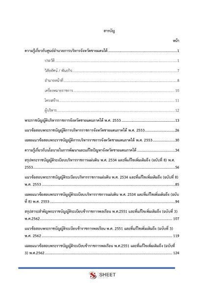 แนวข้อสอบ นักทรัพยากรบุคคลปฏิบัติการ ศอ.บต. 2568 - Image 3