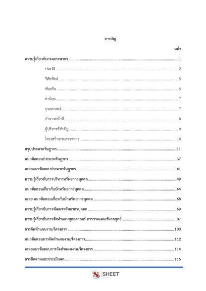 แนวข้อสอบ นักทรัพยากรบุคคลปฏิบัติการ กรมสรรพากร 2568 - Image 3