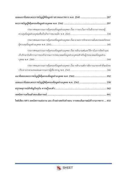 แนวข้อสอบ นักทรัพยากรบุคคลปฏิบัติการ กรมสรรพากร 2568 - Image 5