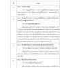 แนวข้อสอบ นักทรัพยากรบุคคลปฏิบัติการ กรมสรรพากร 2568 - Image 8