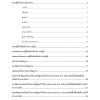 แนวข้อสอบ เจ้าพนักงานสรรพากรปฏิบัติงาน กรมสรรพากร 2568 - Image 3