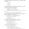 แนวข้อสอบ เจ้าพนักงานสรรพากรปฏิบัติงาน กรมสรรพากร 2568 - Image 7