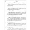 แนวข้อสอบ เจ้าพนักงานสรรพากรปฏิบัติงาน กรมสรรพากร 2568 - Image 14