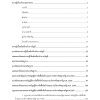 แนวข้อสอบ เจ้าพนักงานการเงินและบัญชีปฏิบัติงาน กรมสรรพากร 2568 - Image 3