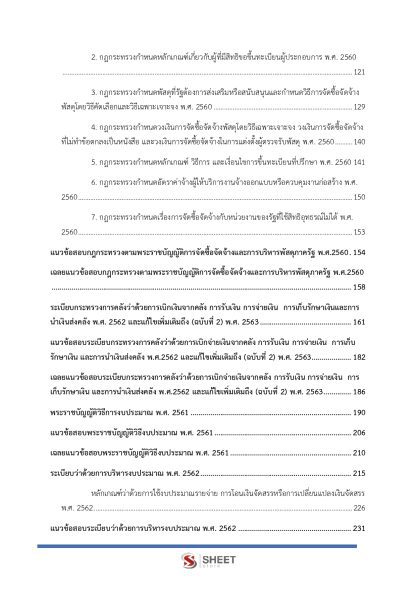 แนวข้อสอบ เจ้าพนักงานพัสดุปฏิบัติงาน กรมสรรพากร 2568 - Image 4