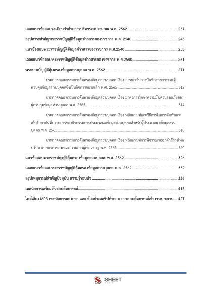 แนวข้อสอบ เจ้าพนักงานพัสดุปฏิบัติงาน กรมสรรพากร 2568 - Image 5