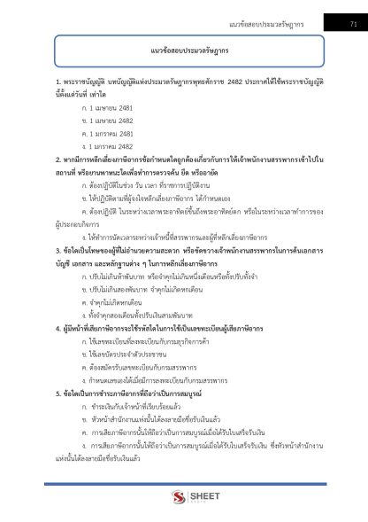 แนวข้อสอบ เจ้าพนักงานพัสดุปฏิบัติงาน กรมสรรพากร 2568 - Image 7