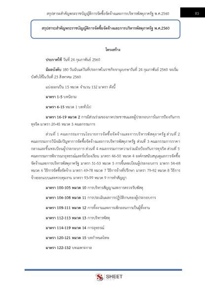 แนวข้อสอบ เจ้าพนักงานพัสดุปฏิบัติงาน กรมสรรพากร 2568 - Image 9