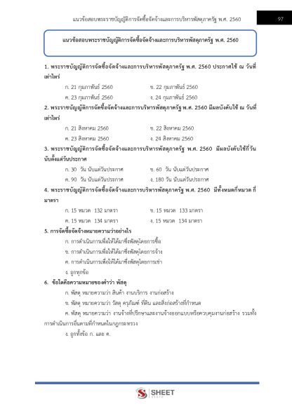 แนวข้อสอบ เจ้าพนักงานพัสดุปฏิบัติงาน กรมสรรพากร 2568 - Image 10