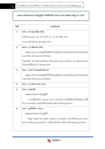 แนวข้อสอบ เจ้าพนักงานพัสดุปฏิบัติงาน กรมสรรพากร 2568 - Image 11