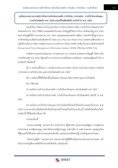 แนวข้อสอบ เจ้าพนักงานพัสดุปฏิบัติงาน กรมสรรพากร 2568 - Image 12