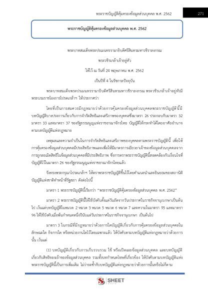 แนวข้อสอบ เจ้าพนักงานพัสดุปฏิบัติงาน กรมสรรพากร 2568 - Image 15