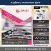 แนวข้อสอบ เจ้าพนักงานธุรการ กรมสรรพากร 2568 (เจ้าพนักงานธุรการปฏิบัติงาน กรมสรรพากร) ครบจบในเล่มเดียว ปรับปรุง กุมภาพันธ์ 2568