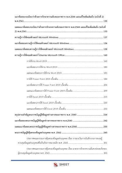 แนวข้อสอบ เจ้าพนักงานธุรการปฏิบัติงาน กรมสรรพากร 2568 - Image 4