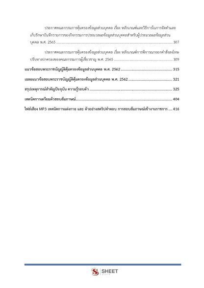 แนวข้อสอบ เจ้าพนักงานธุรการปฏิบัติงาน กรมสรรพากร 2568 - Image 5