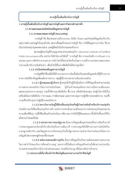 แนวข้อสอบ เจ้าพนักงานธุรการปฏิบัติงาน กรมสรรพากร 2568 - Image 6