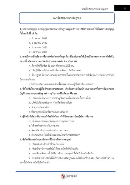 แนวข้อสอบ เจ้าพนักงานธุรการปฏิบัติงาน กรมสรรพากร 2568 - Image 9