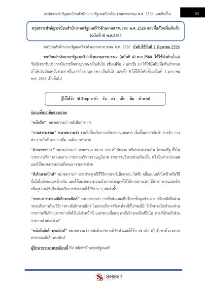 แนวข้อสอบ เจ้าพนักงานธุรการปฏิบัติงาน กรมสรรพากร 2568 - Image 11