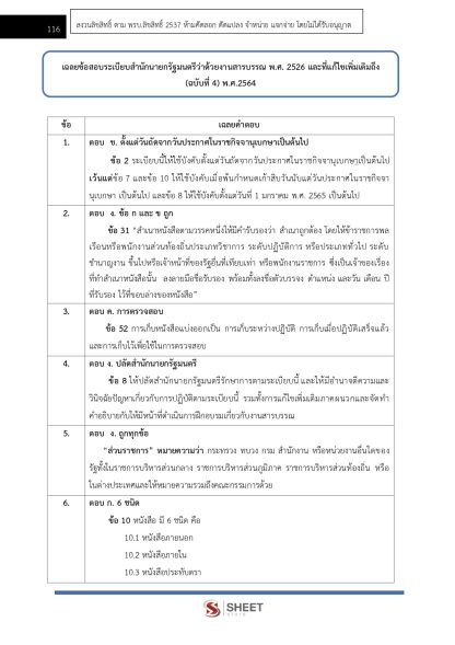 แนวข้อสอบ เจ้าพนักงานธุรการปฏิบัติงาน กรมสรรพากร 2568 - Image 13
