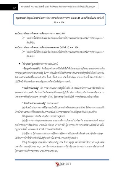 แนวข้อสอบ เจ้าพนักงานธุรการปฏิบัติงาน กรมสรรพากร 2568 - Image 14