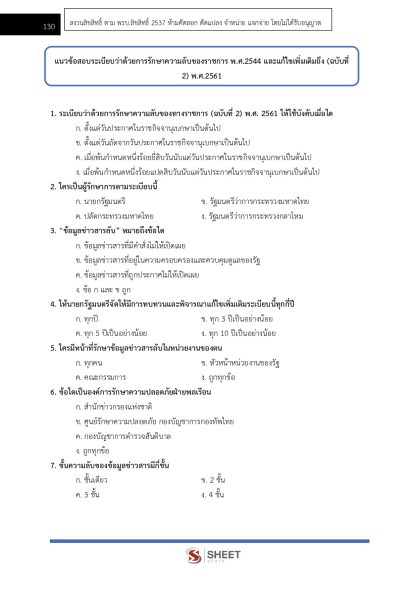 แนวข้อสอบ เจ้าพนักงานธุรการปฏิบัติงาน กรมสรรพากร 2568 - Image 15