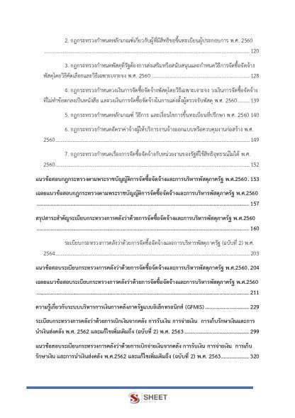 แนวข้อสอบ นักวิชาการเงินและบัญชีปฏิบัติการ กรมสรรพากร 2568 - Image 4