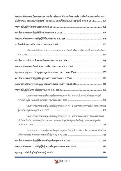 แนวข้อสอบ นักวิชาการเงินและบัญชีปฏิบัติการ กรมสรรพากร 2568 - Image 5