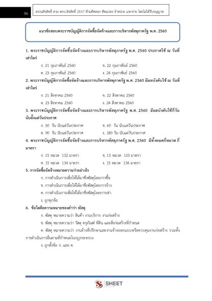 แนวข้อสอบ นักวิชาการเงินและบัญชีปฏิบัติการ กรมสรรพากร 2568 - Image 7