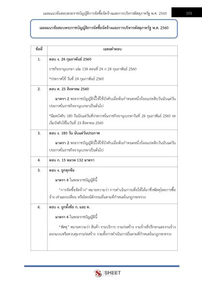 แนวข้อสอบ นักวิชาการเงินและบัญชีปฏิบัติการ กรมสรรพากร 2568 - Image 8