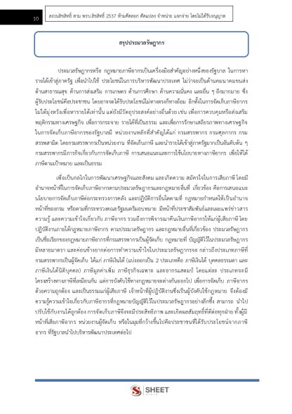 แนวข้อสอบ นักวิชาการเงินและบัญชีปฏิบัติการ กรมสรรพากร 2568 - Image 9