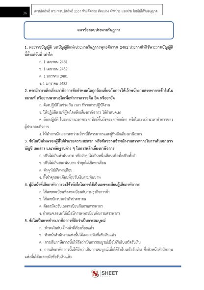 แนวข้อสอบ นักวิชาการเงินและบัญชีปฏิบัติการ กรมสรรพากร 2568 - Image 10