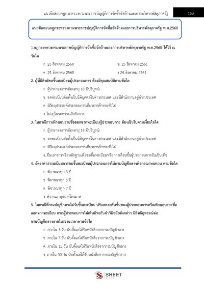 แนวข้อสอบ นักวิชาการเงินและบัญชีปฏิบัติการ กรมสรรพากร 2568 - Image 12