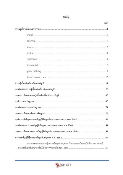 แนวข้อสอบ นักตรวจสอบภาษีปฏิบัติการ กรมสรรพากร 2568 - Image 3