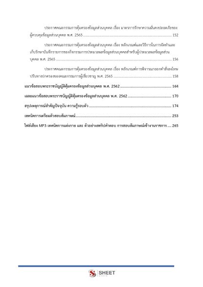 แนวข้อสอบ นักตรวจสอบภาษีปฏิบัติการ กรมสรรพากร 2568 - Image 4