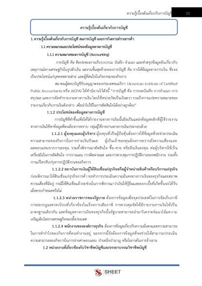 แนวข้อสอบ นักตรวจสอบภาษีปฏิบัติการ กรมสรรพากร 2568 - Image 5