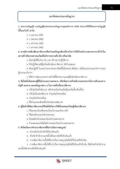 แนวข้อสอบ นักตรวจสอบภาษีปฏิบัติการ กรมสรรพากร 2568 - Image 8