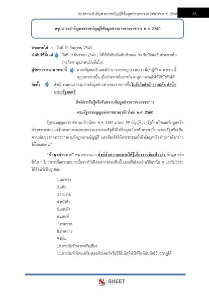 แนวข้อสอบ นักตรวจสอบภาษีปฏิบัติการ กรมสรรพากร 2568 - Image 10