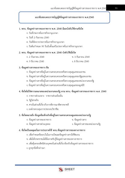 แนวข้อสอบ นักตรวจสอบภาษีปฏิบัติการ กรมสรรพากร 2568 - Image 11