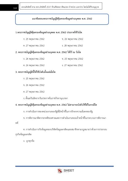 แนวข้อสอบ นักตรวจสอบภาษีปฏิบัติการ กรมสรรพากร 2568 - Image 14