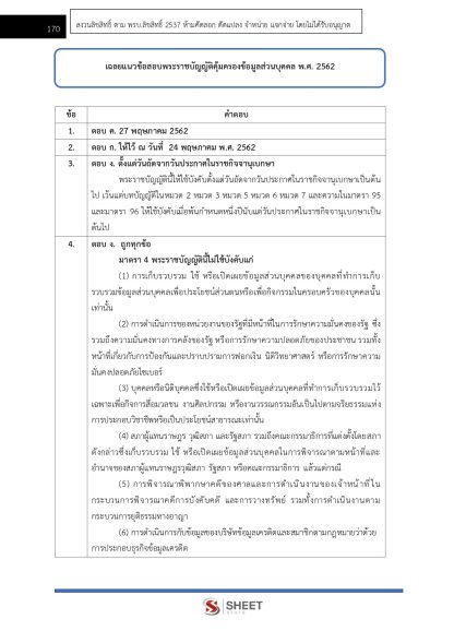 แนวข้อสอบ นักตรวจสอบภาษีปฏิบัติการ กรมสรรพากร 2568 - Image 15