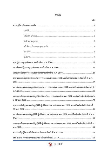 แนวข้อสอบ นิติกรปฏิบัติการ กรมสุขภาพจิต 2568 - Image 3