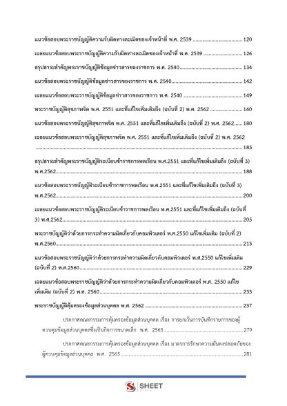 แนวข้อสอบ นิติกรปฏิบัติการ กรมสุขภาพจิต 2568 - Image 4