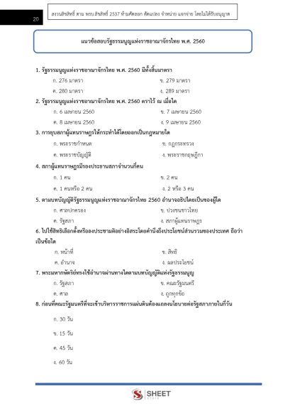 แนวข้อสอบ นิติกรปฏิบัติการ กรมสุขภาพจิต 2568 - Image 6