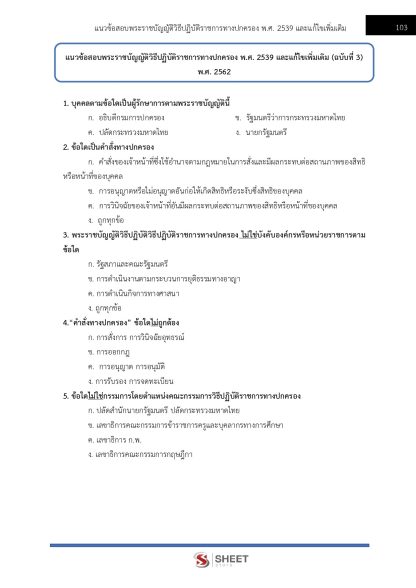 แนวข้อสอบ นิติกรปฏิบัติการ กรมสุขภาพจิต 2568 - Image 9