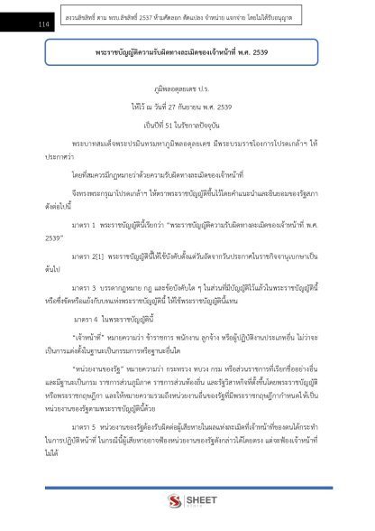 แนวข้อสอบ นิติกรปฏิบัติการ กรมสุขภาพจิต 2568 - Image 11